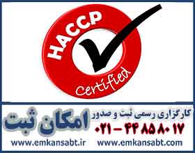 HACCP CERTIFICATION