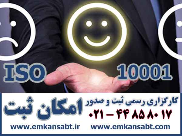 ISO 10001