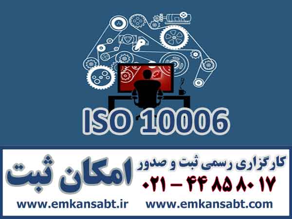 ISO 10006