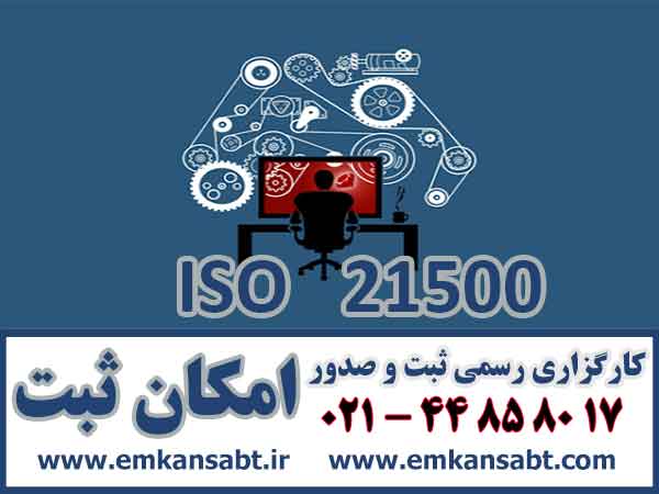 ISO 21500