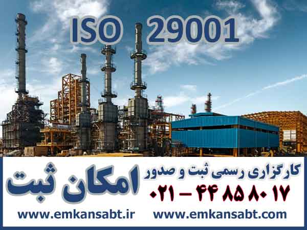 ISO 29001