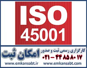 ISO45001 چیست؟