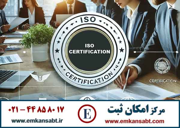 استعلام گواهینامه ایزو ISO – نحوه استعلام و رهگیری اصالت ایزو