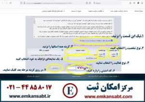 ثبت نام ایران کد مرکز امکان ثبت تلفن: 44858017-021