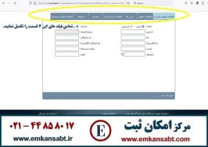 ثبت نام ایران کد مرکز امکان ثبت تلفن: 44858017-021