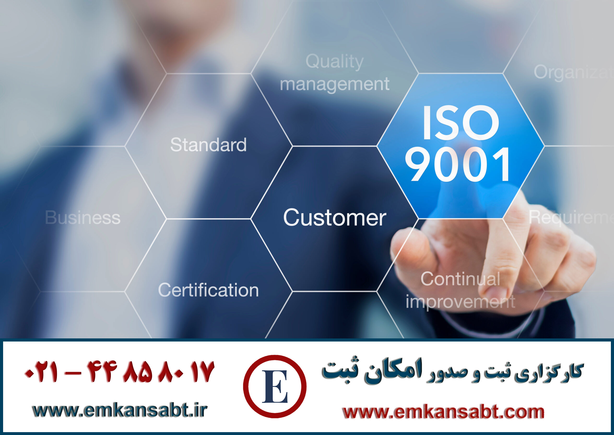 گواهینامه ISO 9001