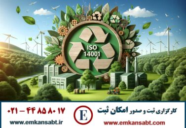 گواهینامه ISO 14001