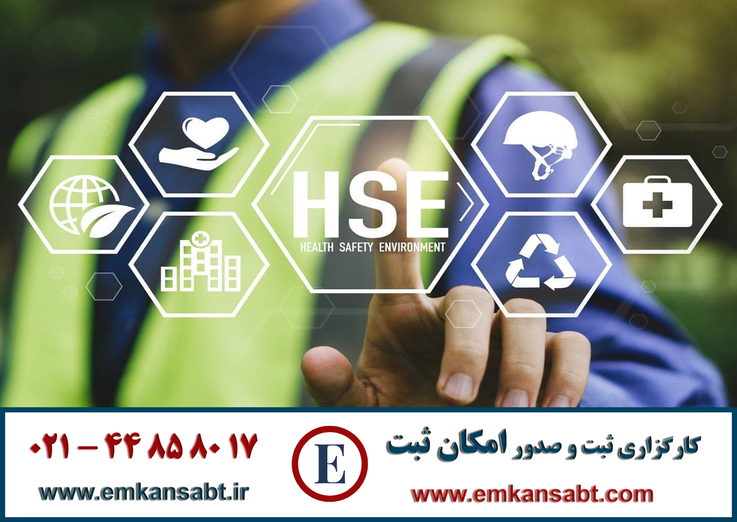 اخذ گواهینامه HSE-MS