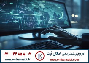 گواهینامه ISO 27001 مرکز امکان ثبت تلفن: 44858017-021