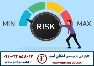 گواهینامه ISO 31000مرکز امکان ثبت تلفن: 44858017-021