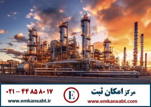 گواهینامه ISO 29001 امکان ثبت نلفن: 44858017-021