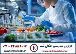 گواهینامه HACCP مرکز امکان ثبت تلفن: 44858017-021