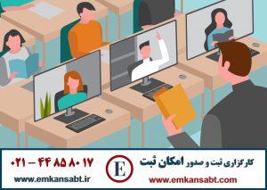 گواهینامه ISO 29993 مرکز امکان ثبت تلفن: 44858017-021