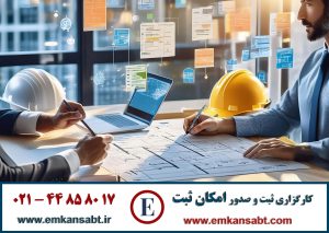 گواهینامه ISO 21502 مرکز امکان ثبت تلفن: 44858017-021