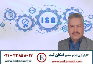 مهندس مجید کریمی علویجه پدر علم ایزو ایران