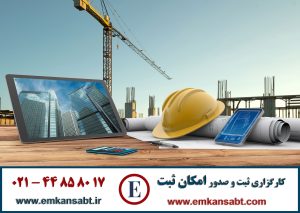 گواهینامه HSE صادره از اداره کار مرکز امکان ثبت تلفن: 44858017-021